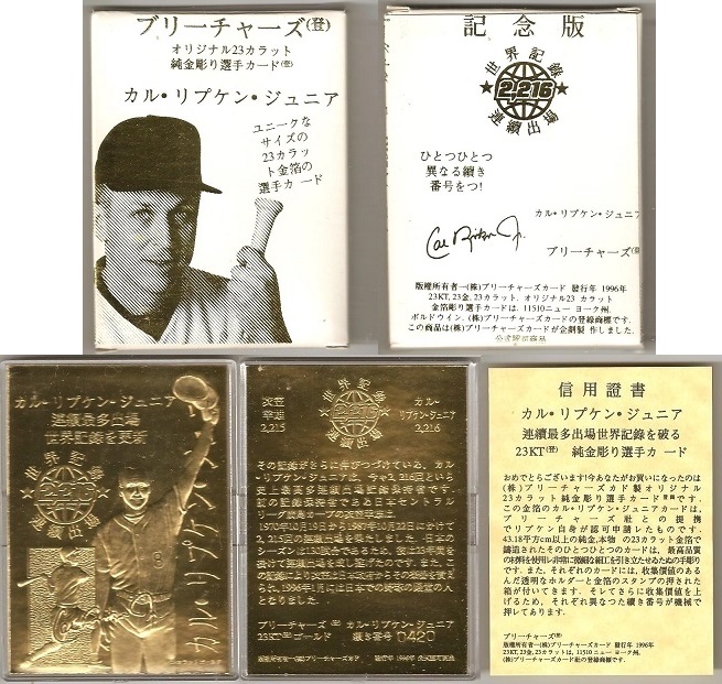 1996 Bleachers 23K Japanese2.jpg